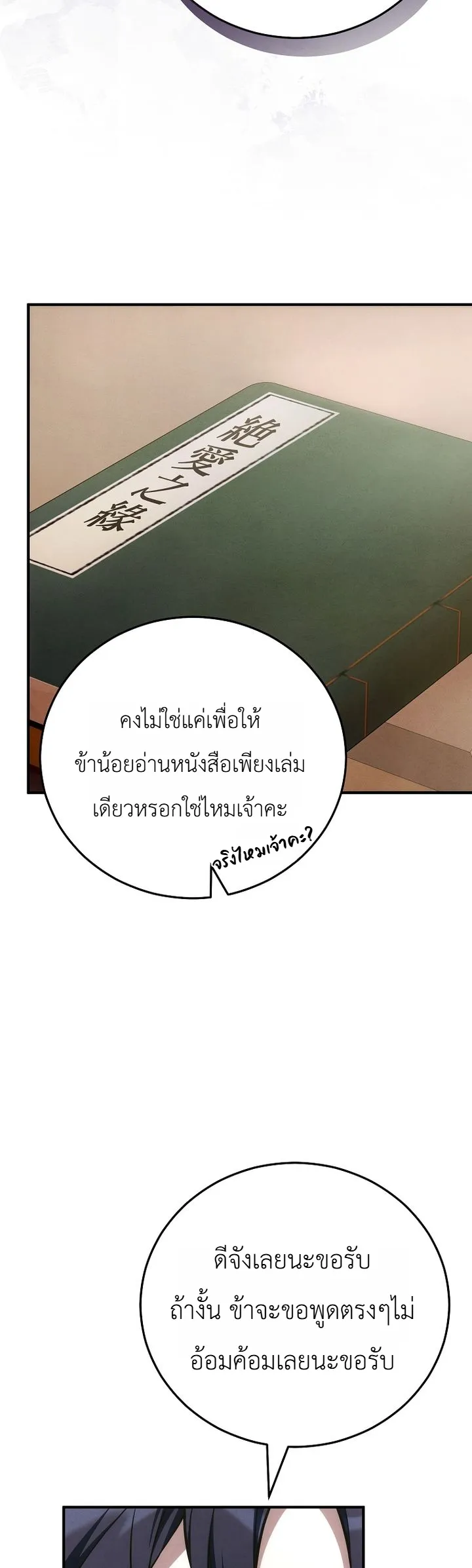 Third-Rate Martial Family Becomes the Best Under Heaven ข้าเนี่ยแหละ จะพาตระกูลชั้นสามเป็นหนึ่งในใต้หล้า! ตอนที่ 9 หน้า 5