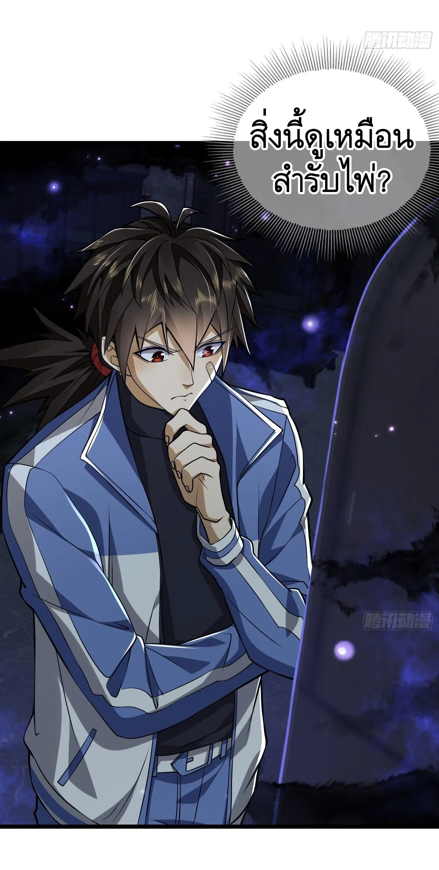 The First Order ตอนที่ 85 หน้า 23