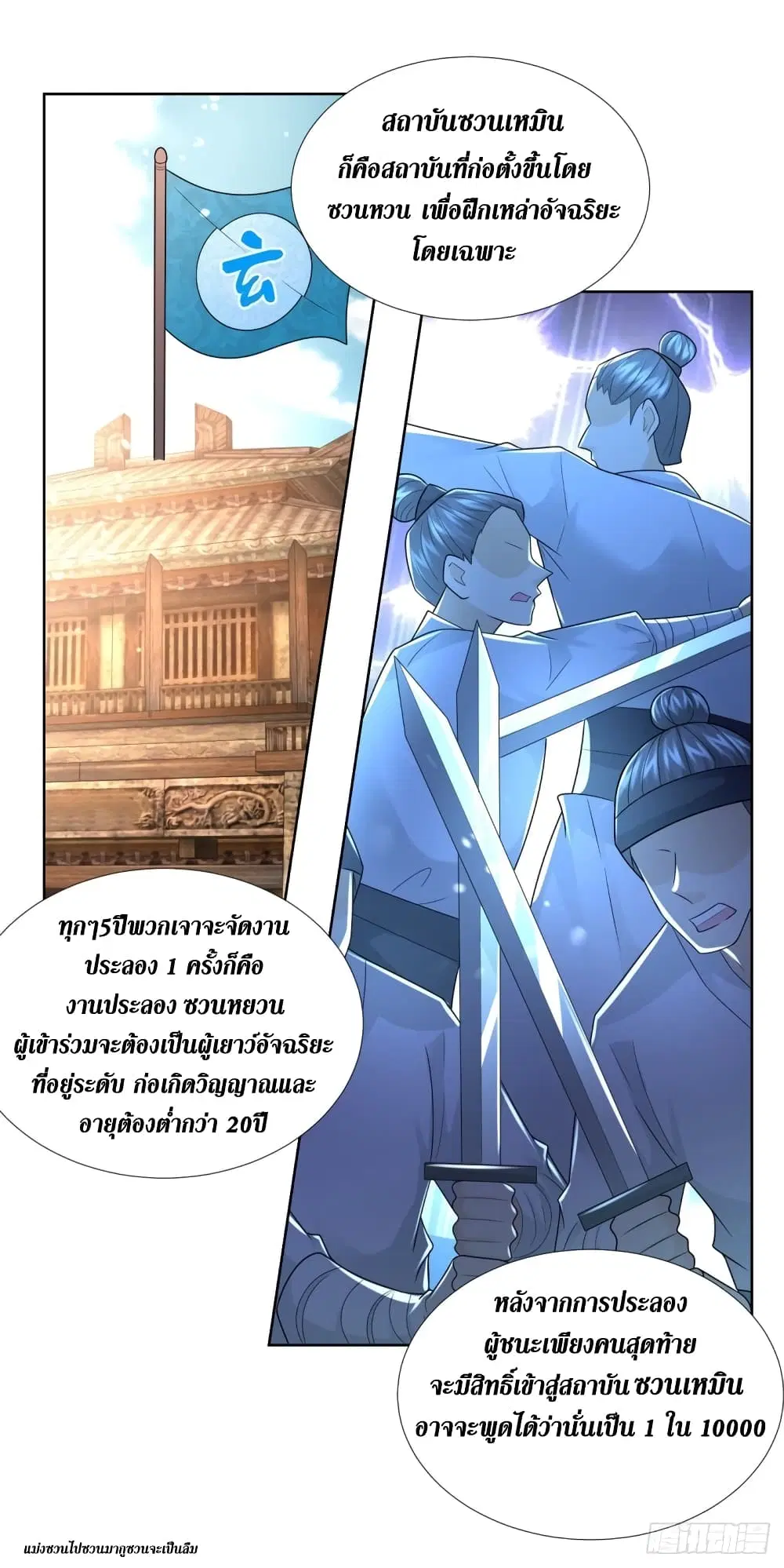 Zhi Zun Chong Sheng ตอนที่ 115 หน้า 16