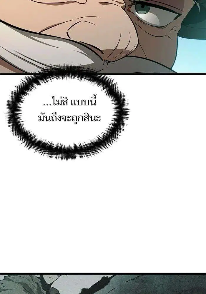 The World After the end โลกหลังการล่มสลาย ตอนที่ 231 หน้า 108