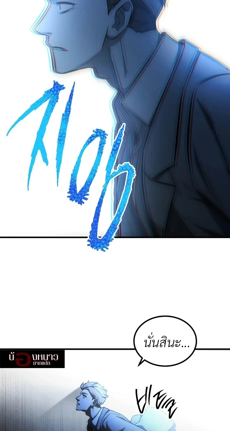 The Hero Returns ตอนที่ 139 หน้า 54