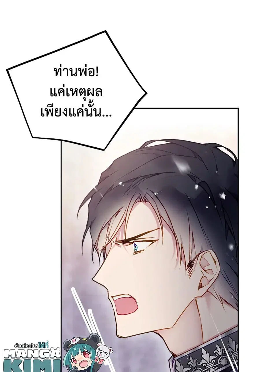 Death Is The Only Ending For The Villainess ตอนที่ 75 หน้า 10