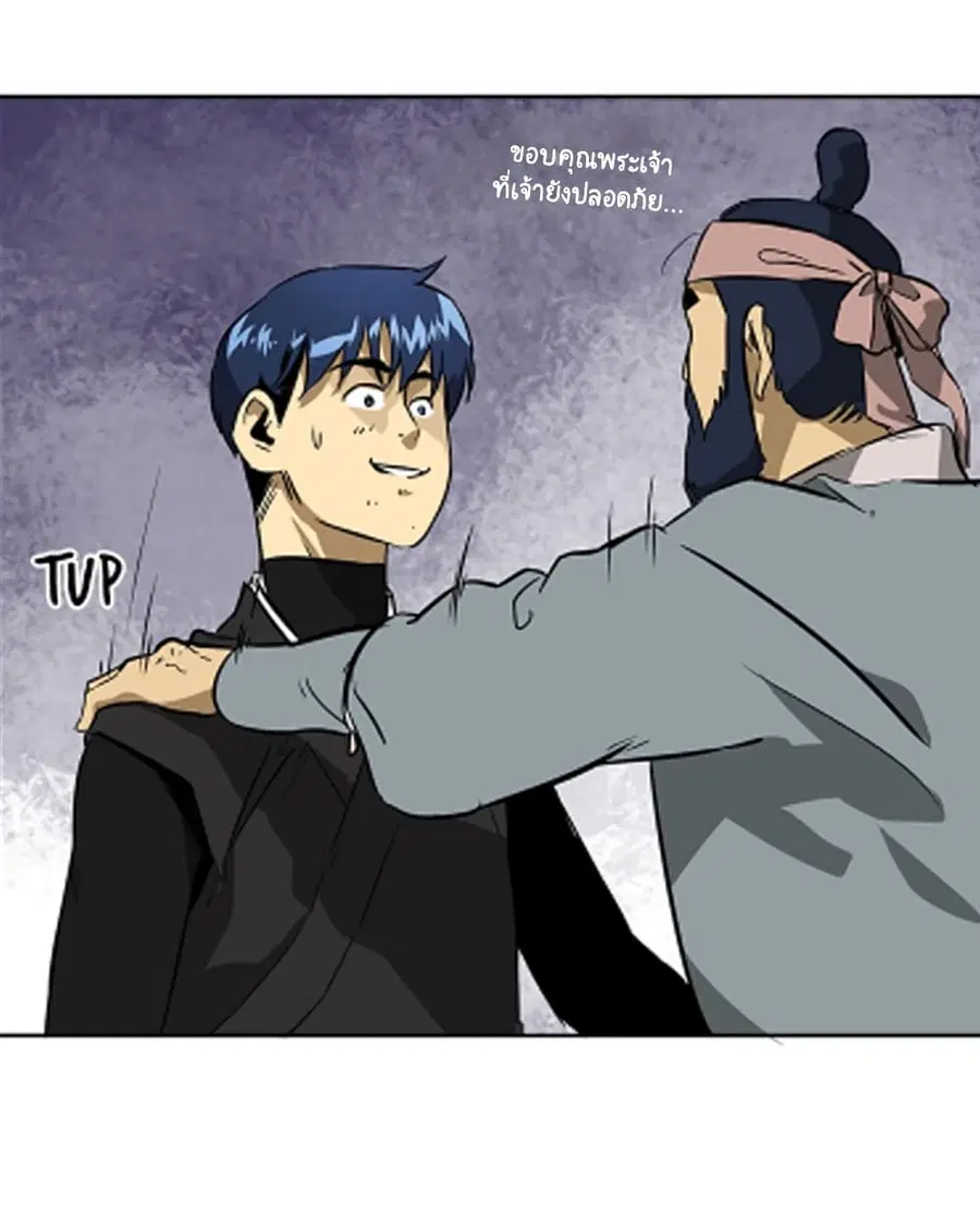 Infinite Level Up In Murim ตอนที่ 40 หน้า 43