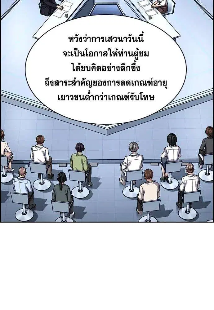 True Education ตอนที่ 253 หน้า 95