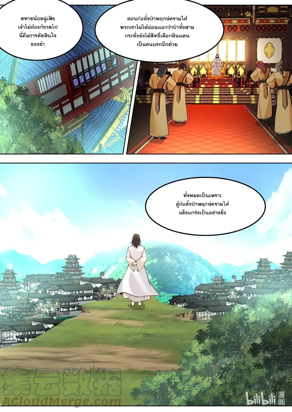 Martial God Asura ตอนที่ 670 หน้า 9
