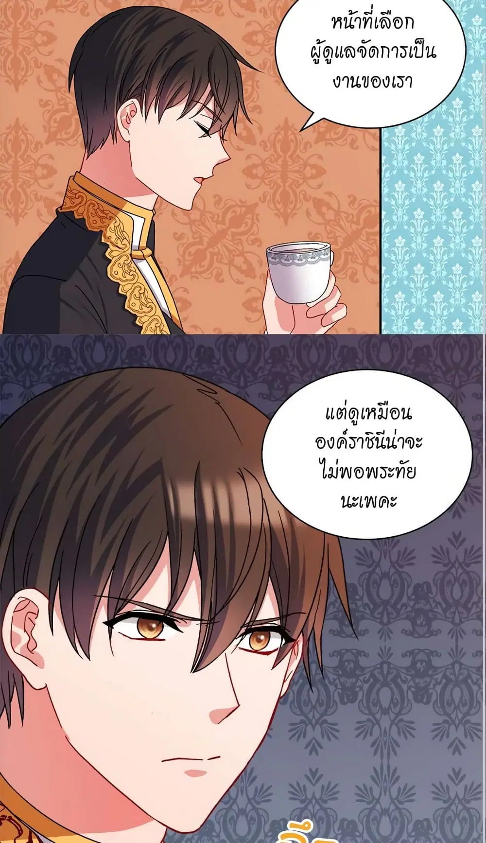 What It Takes to be a Villainess ตอนที่ 71 หน้า 17