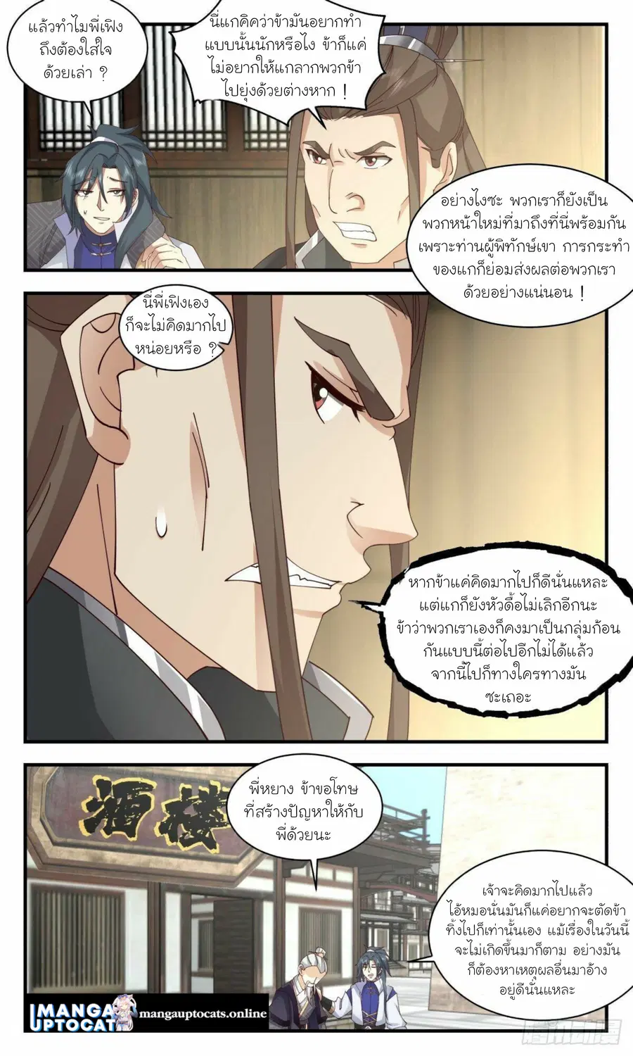 Martial Peak ตอนที่ 2587 หน้า 8