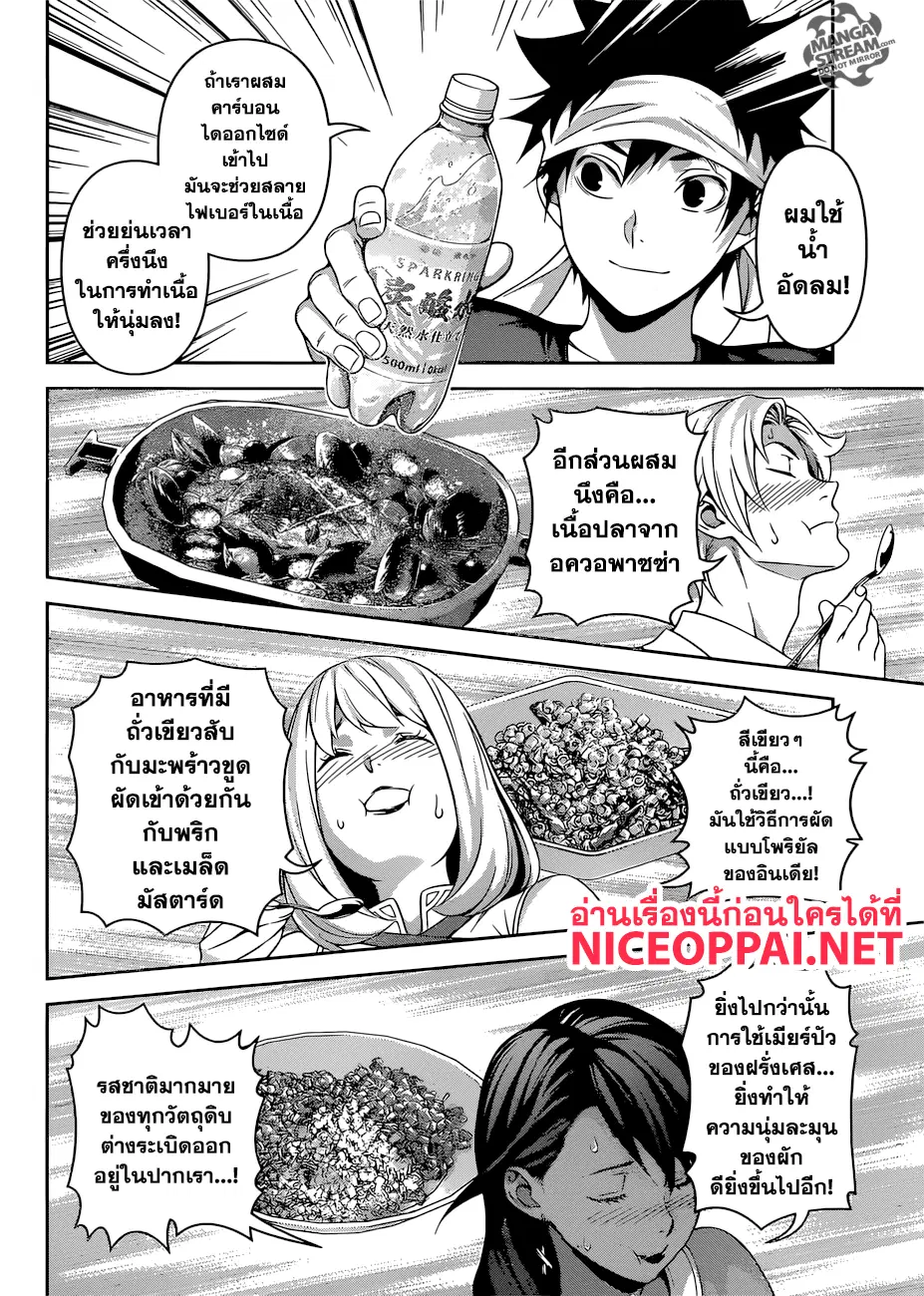 Shokugeki no Soma ตอนที่ 310 หน้า 9