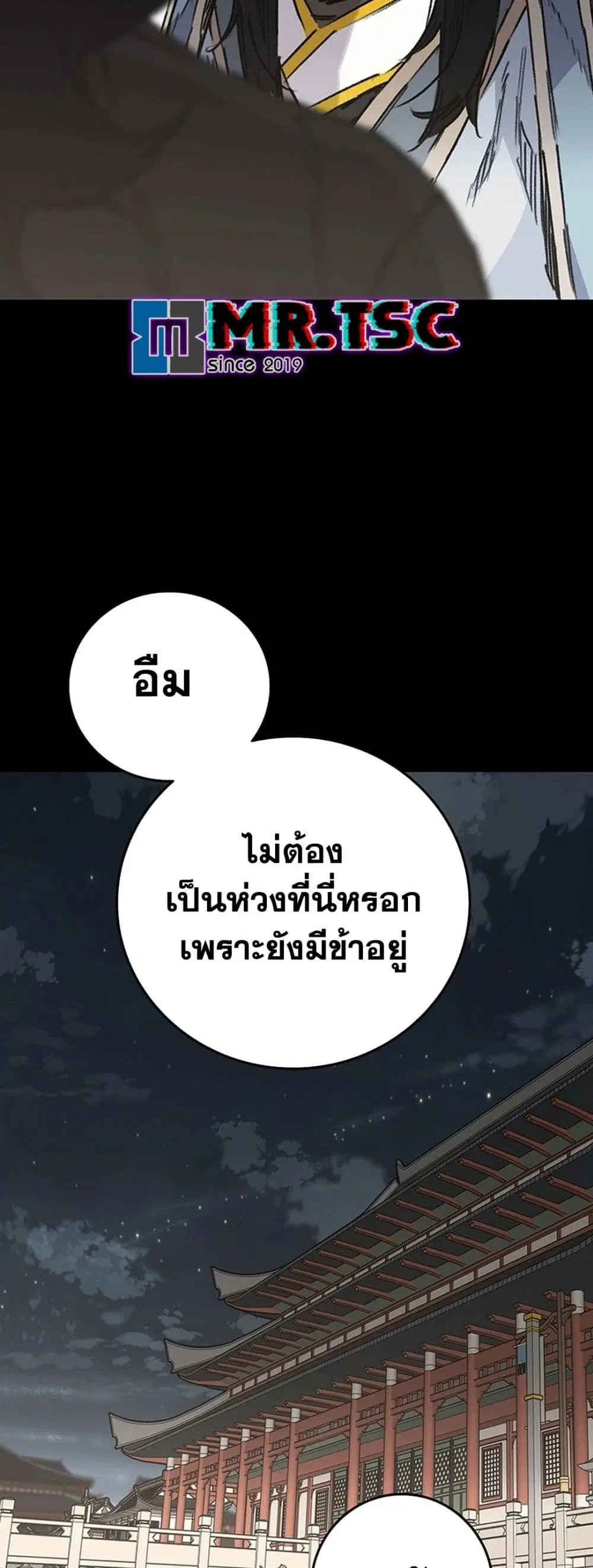 The Undefeatable Swordsman ตอนที่ 251 หน้า 60