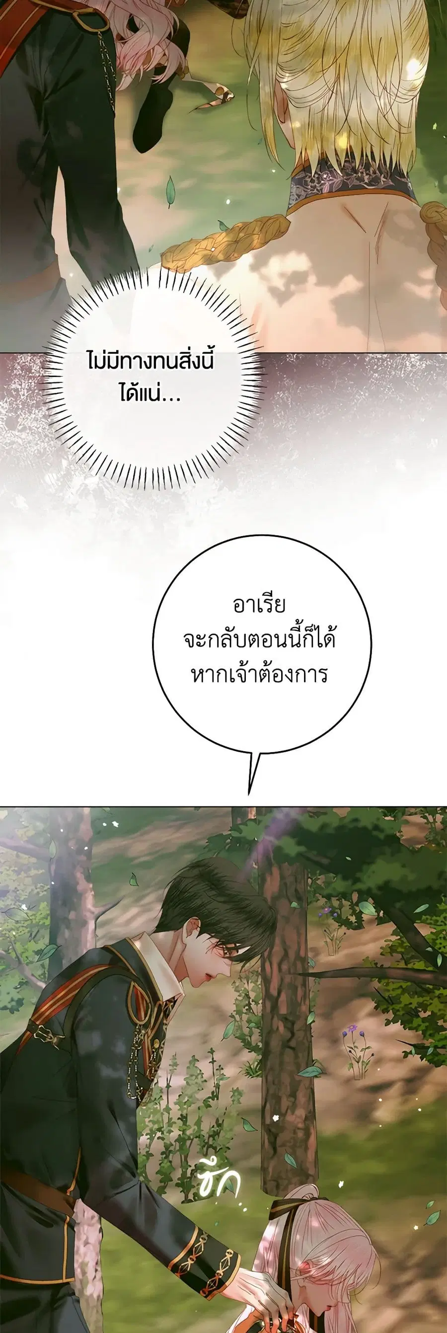 Becoming The Villain’s Family ตอนที่ 105 หน้า 15