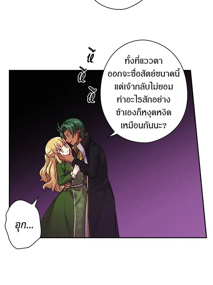 Satan’s Bride ตอนที่ 64 หน้า 33