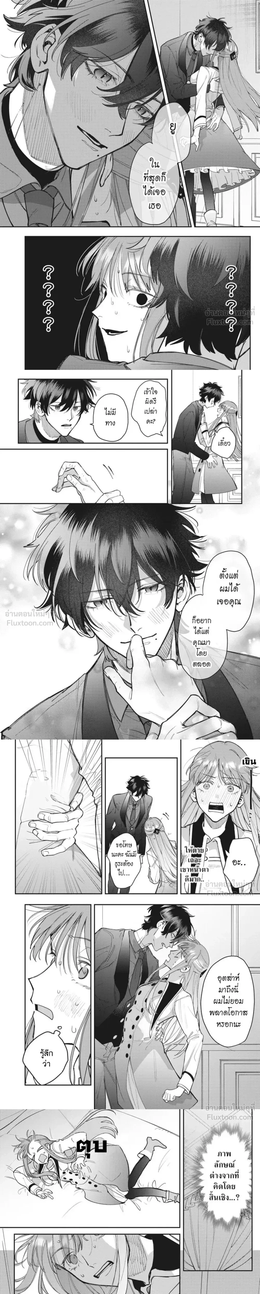 Reincarnated as a Villainess, Being Adored by the Strongest Prince – เกิดใหม่เป็นตัวร้าย แต่เจ้าชายดันคลั่งรัก ตอนที่ 1 หน้า 7