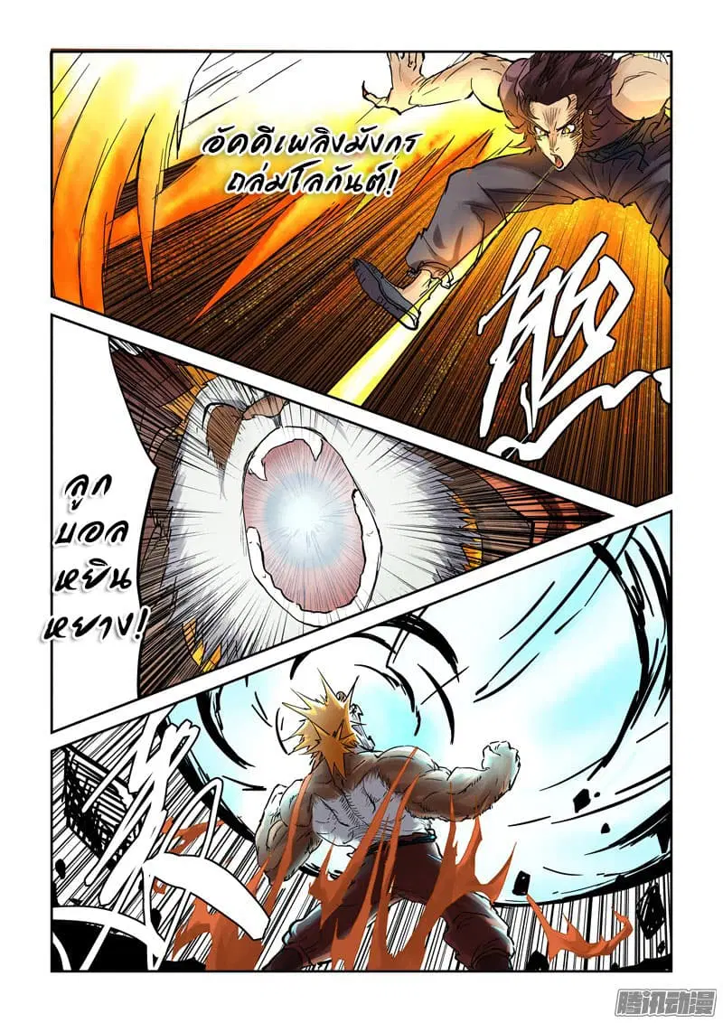 Tales of Demons and Gods ตอนที่ 105.2 หน้า 7