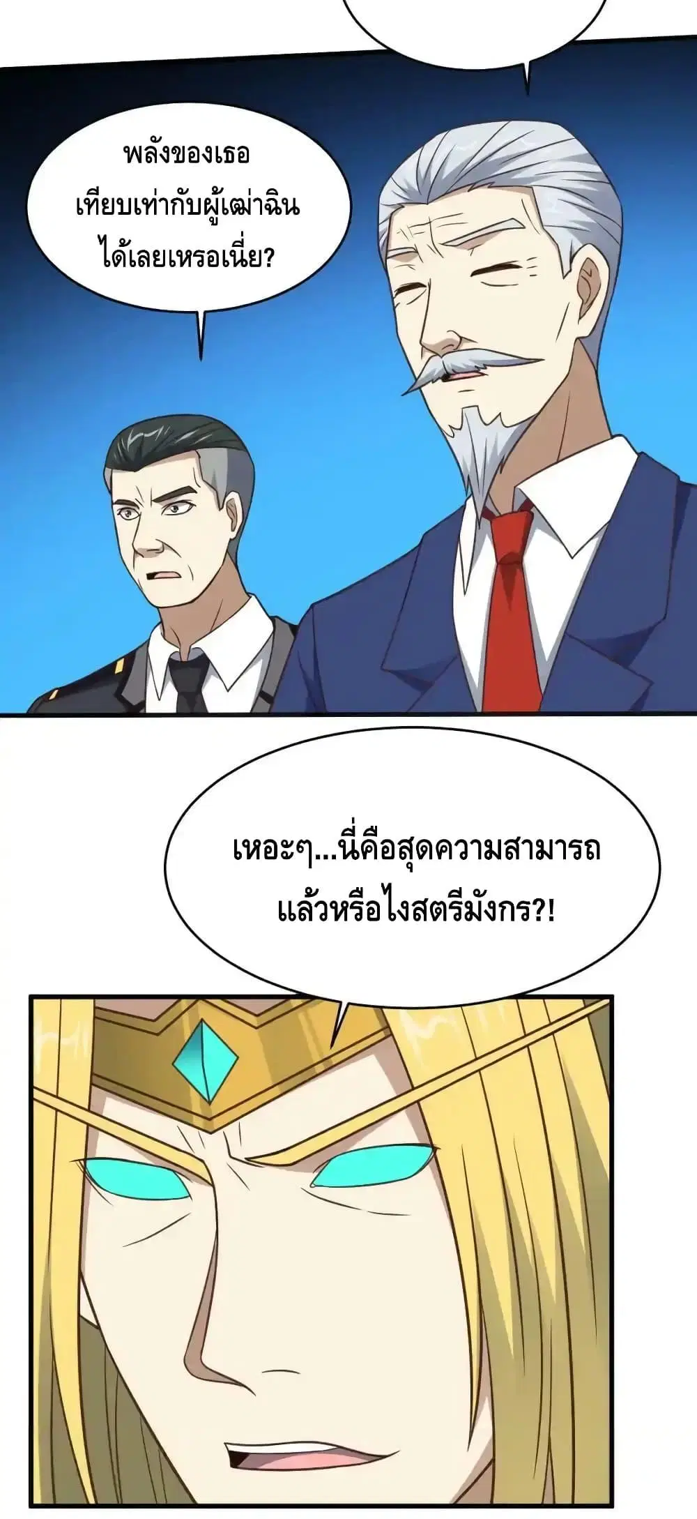 High Energy Strikes ตอนที่ 318 หน้า 11