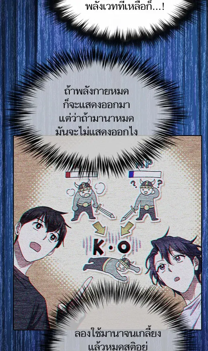 The S-Classes That I Raised (My S-Class Hunters) ตอนที่ 36 หน้า 61