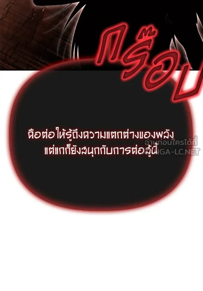 Superhuman Battlefield เกมของยอดมนุษย์ ตอนที่ 144 หน้า 143