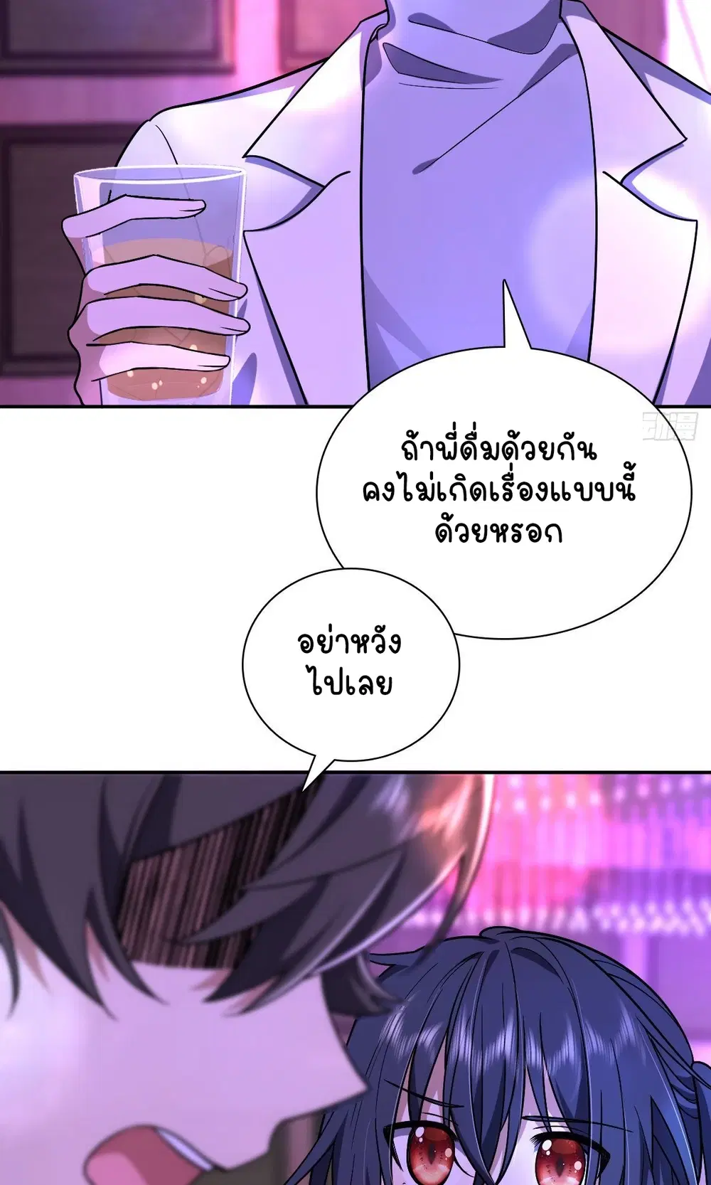 My Wife Is From a Thousand Years Ago ตอนที่ 32 หน้า 26
