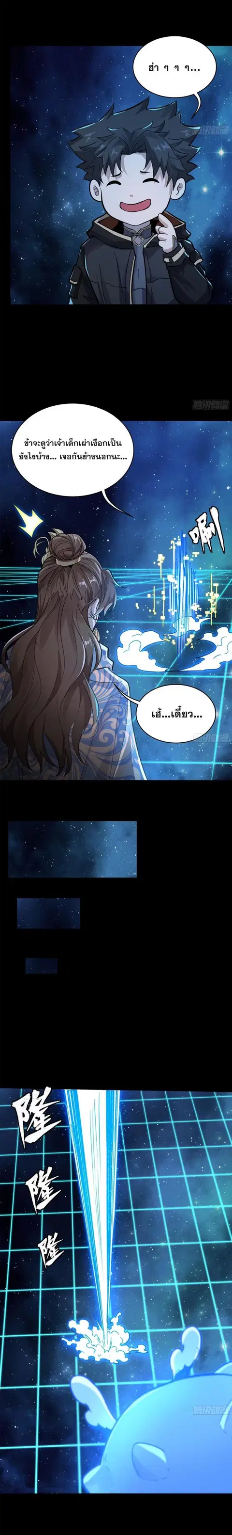 Legend of Star General ตอนที่ 152 หน้า 22