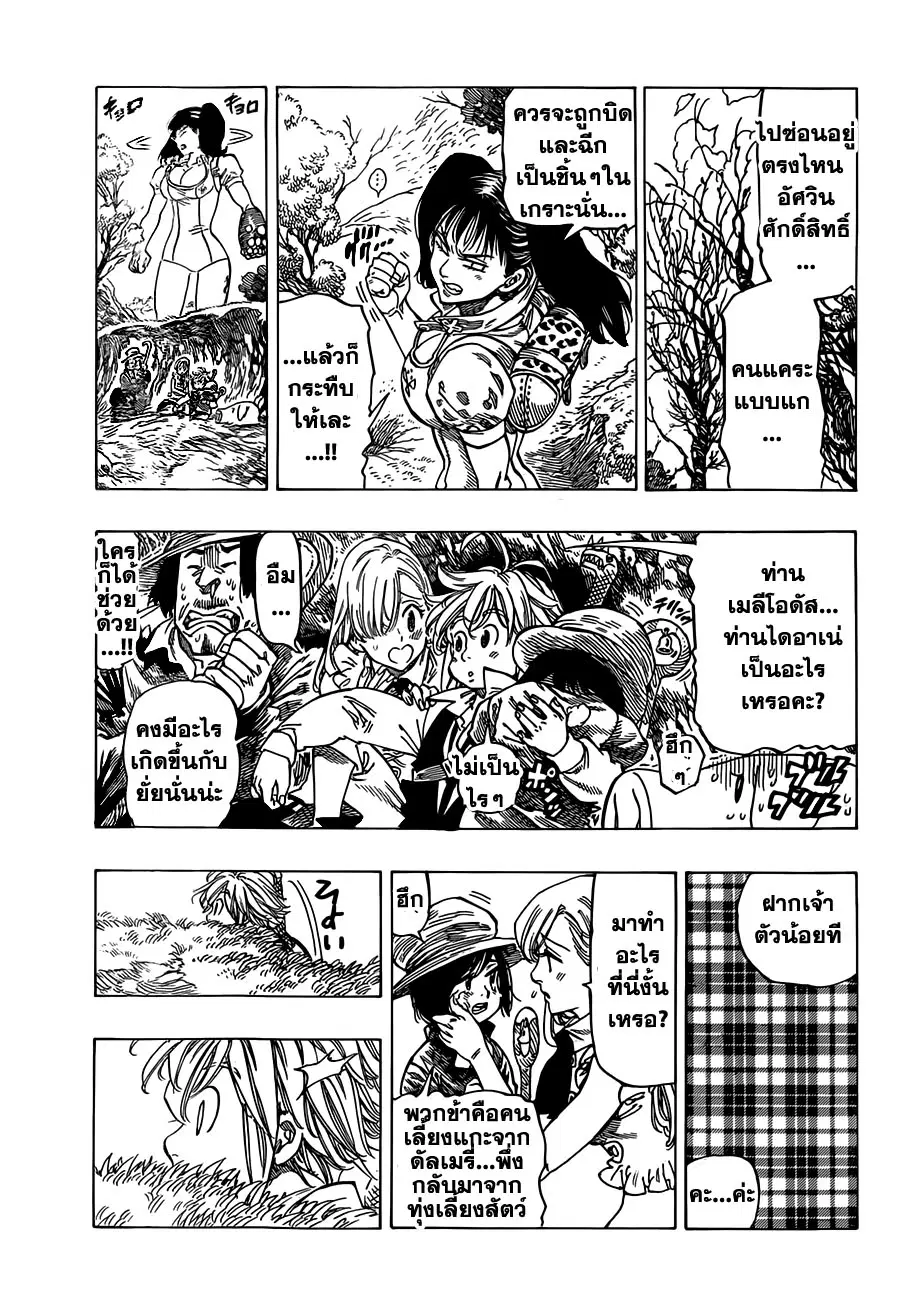 Nanatsu no Taizai ตอนที่ 12 หน้า 9
