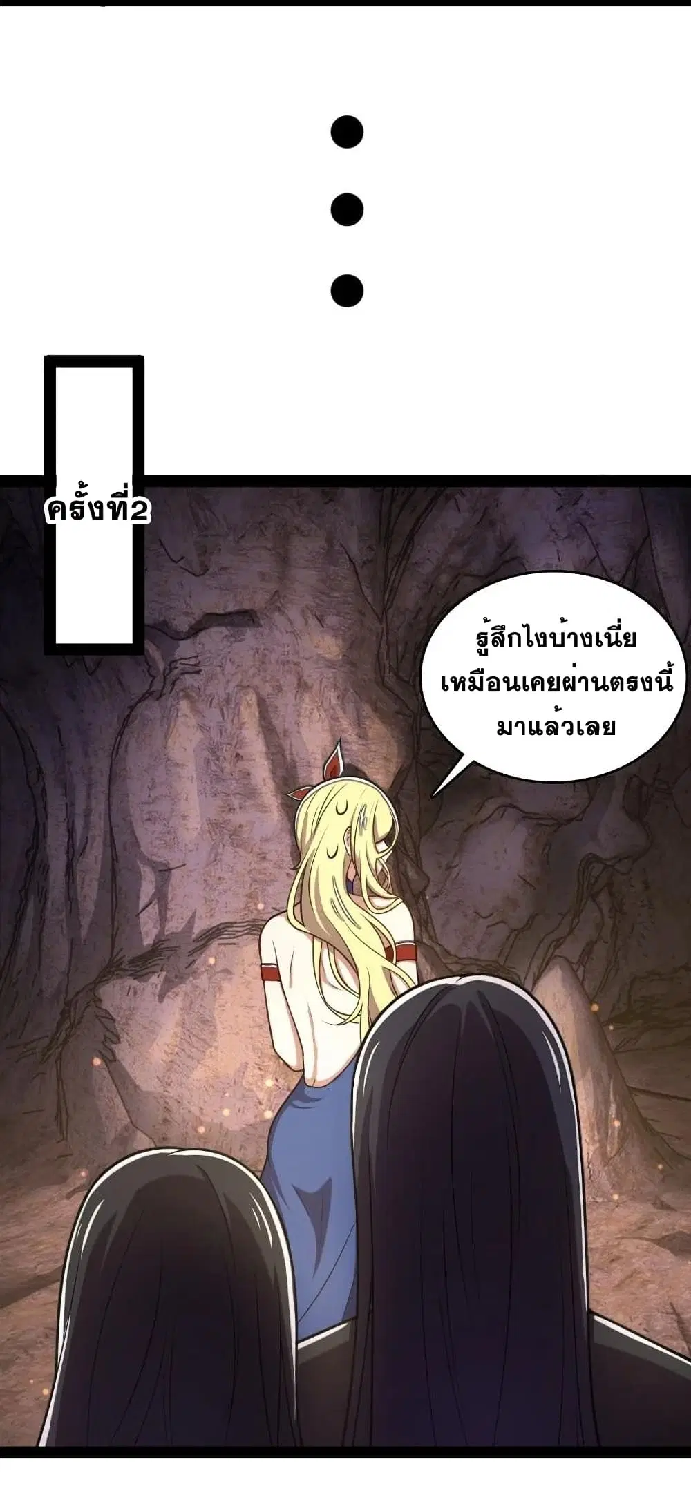 The Martial Emperor’s Life After Seclusion ตอนที่ 81 หน้า 6