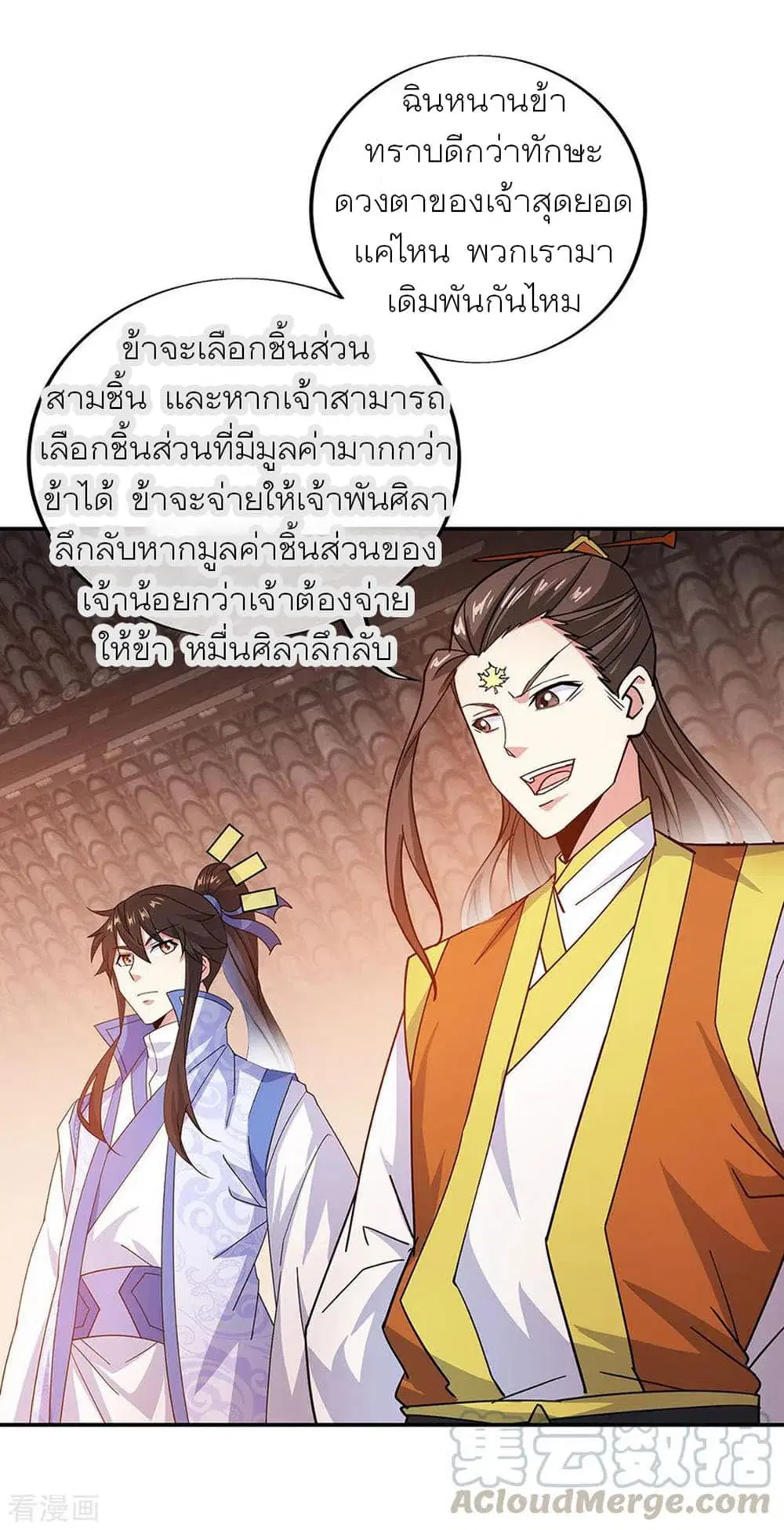 Peerless Battle Spirit (Tian Cang Zi Dongman) ตอนที่ 257 หน้า 17