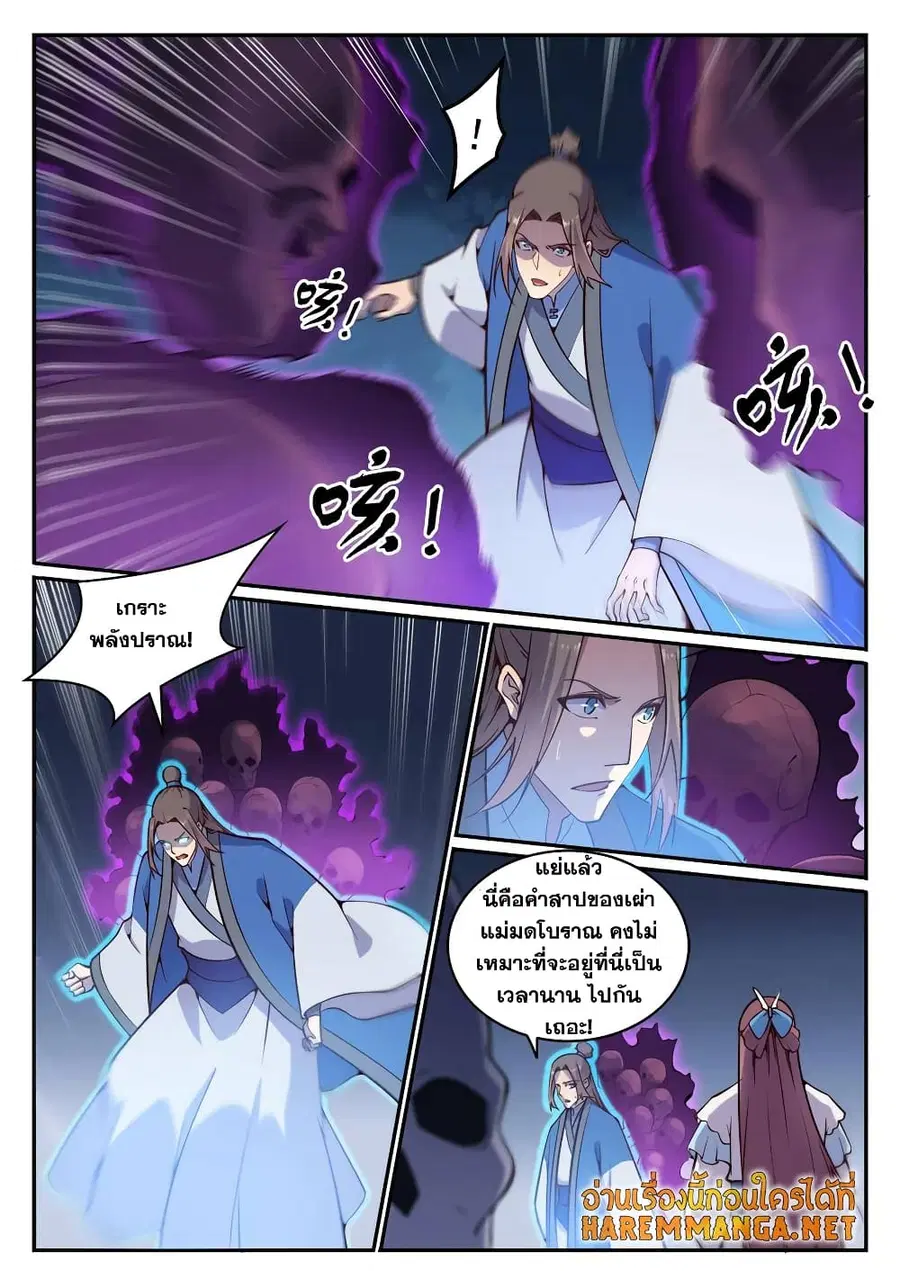 Bailian Chengshen ตอนที่ 700 หน้า 6