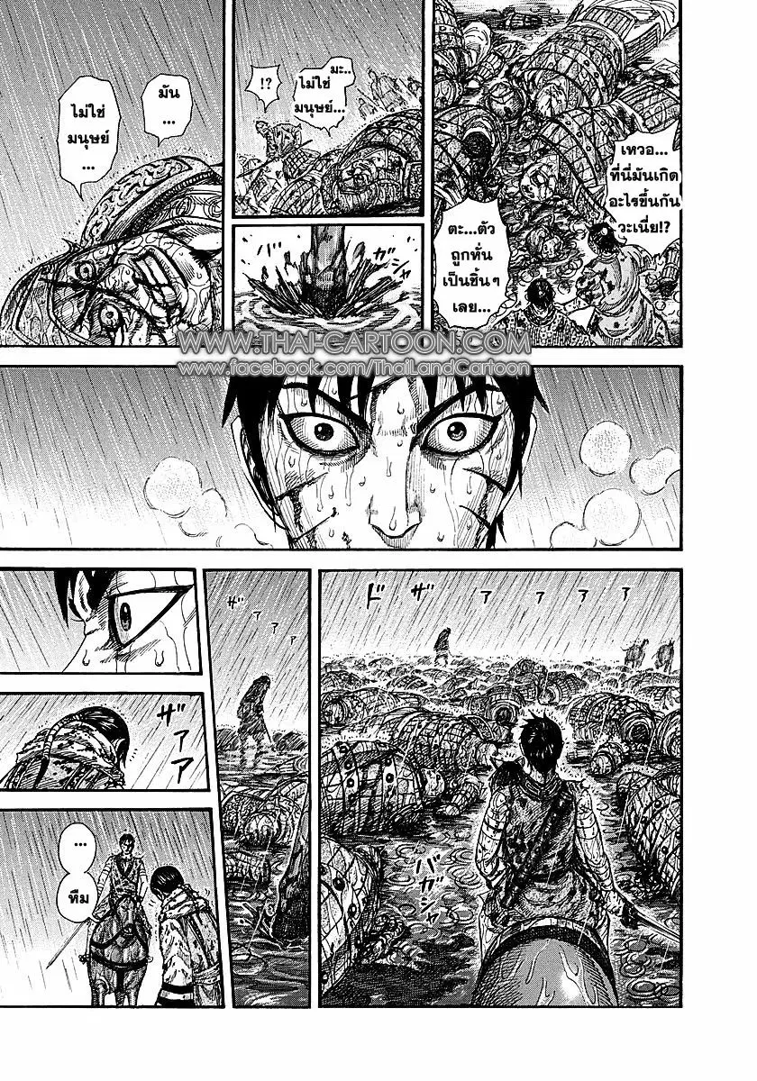 Kingdom ตอนที่ 232 หน้า 16