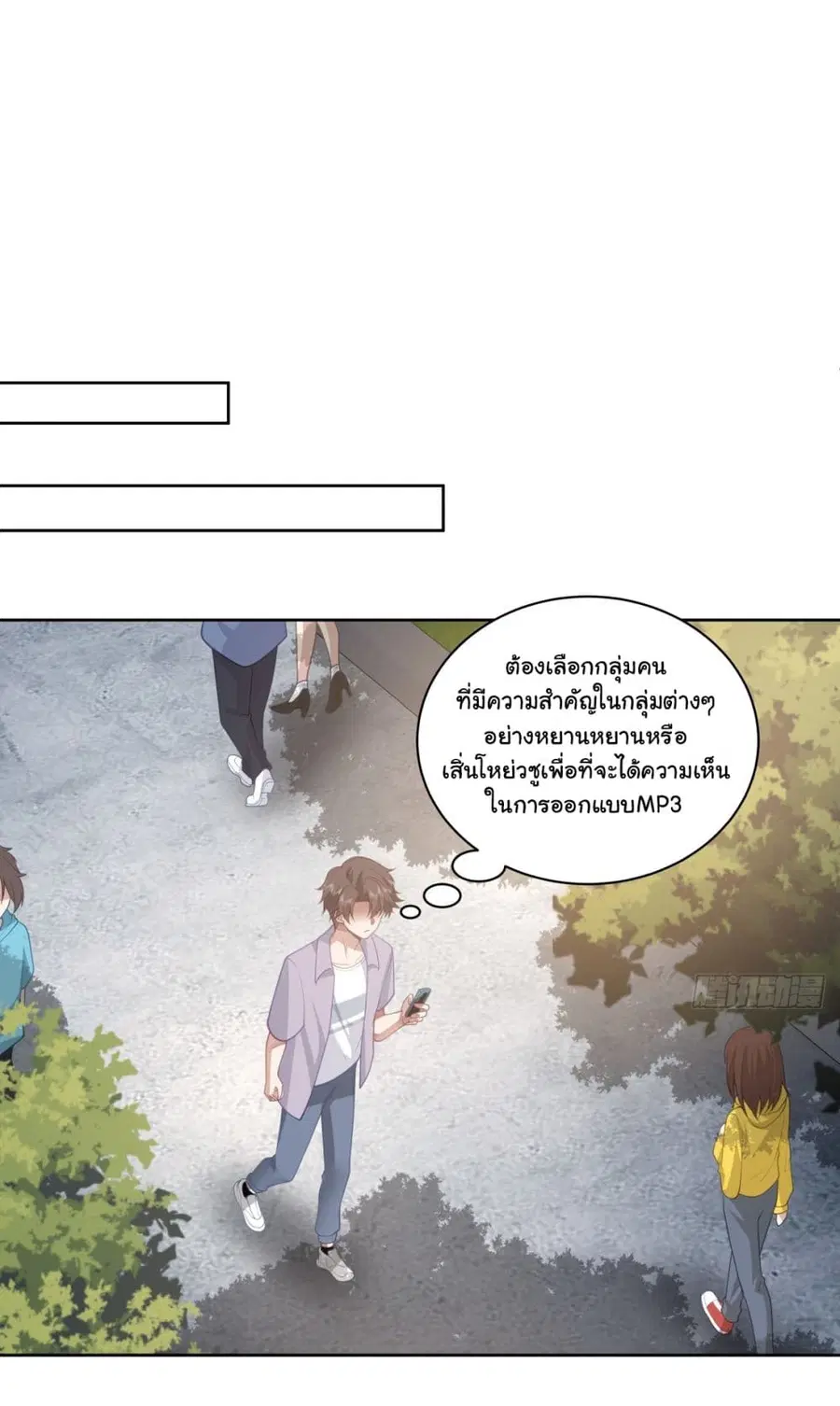 I Really Don’t Want to be Reborn ตอนที่ 143 หน้า 27