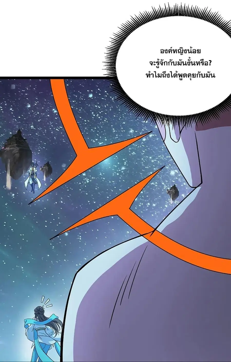 Matchless Emperor ตอนที่ 266 หน้า 11