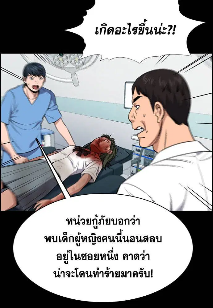 True Education ตอนที่ 119 หน้า 4