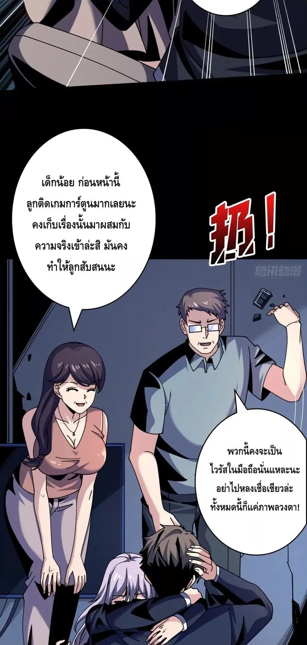 King Account at the Start ตอนที่ 272 หน้า 7