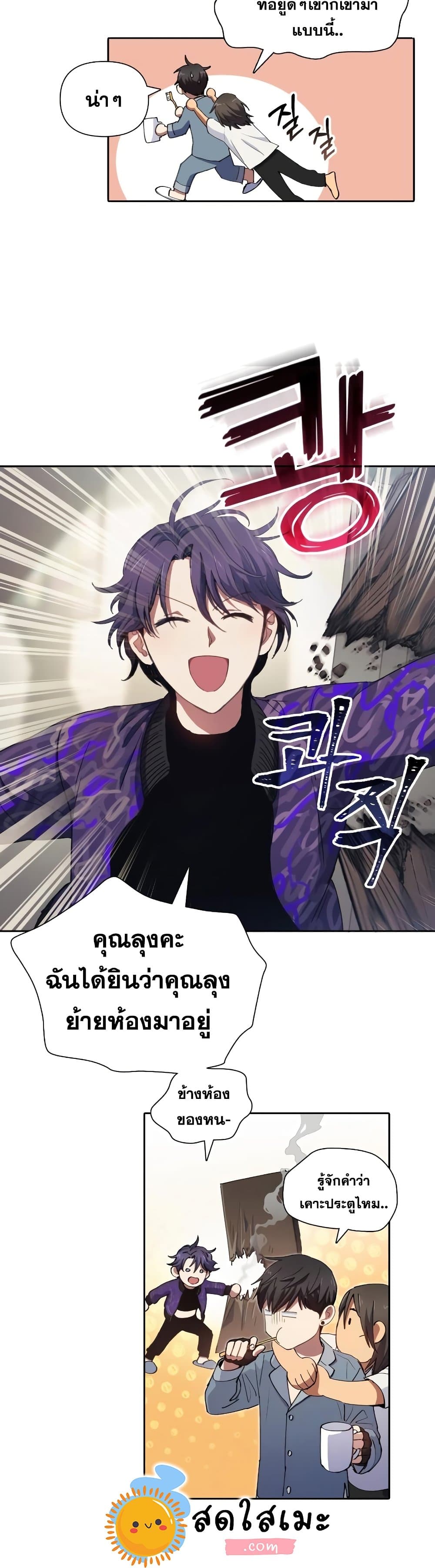 My S-Class Hunters (The S-Classes That I Raised) ตอนที่ 19 หน้า 16