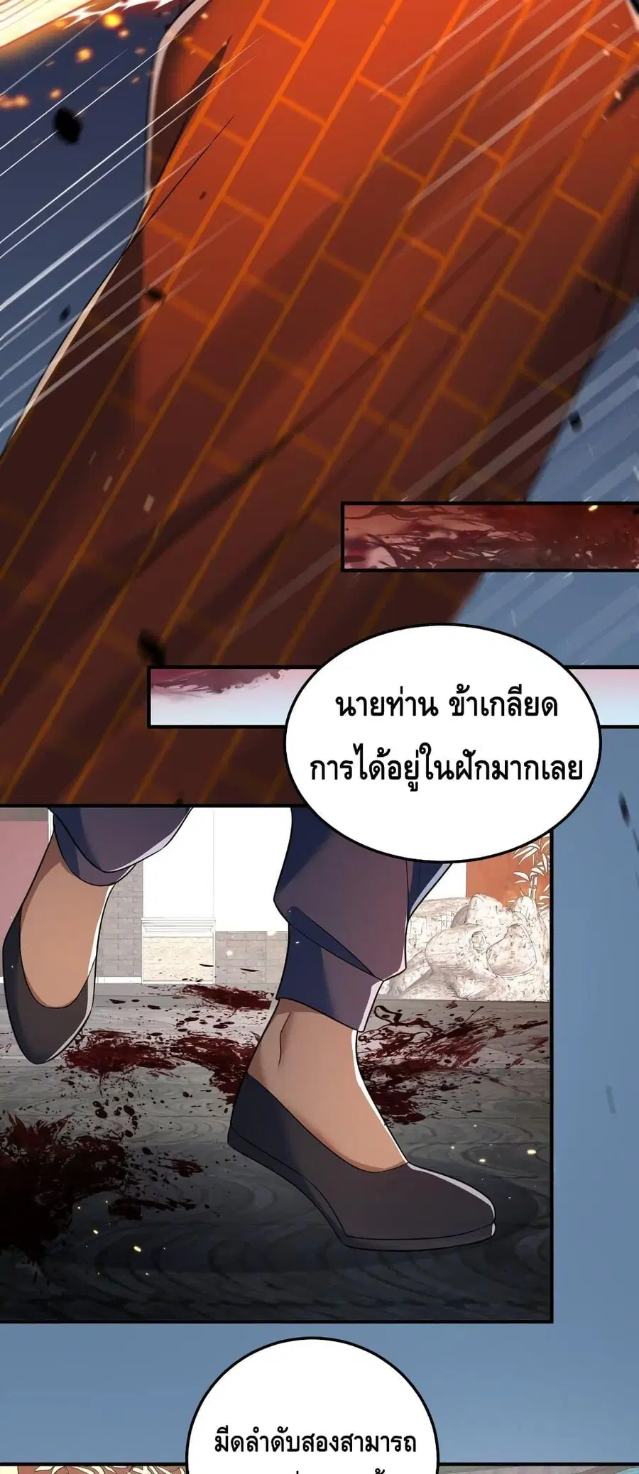 Am I Invincible ตอนที่ 130 หน้า 19