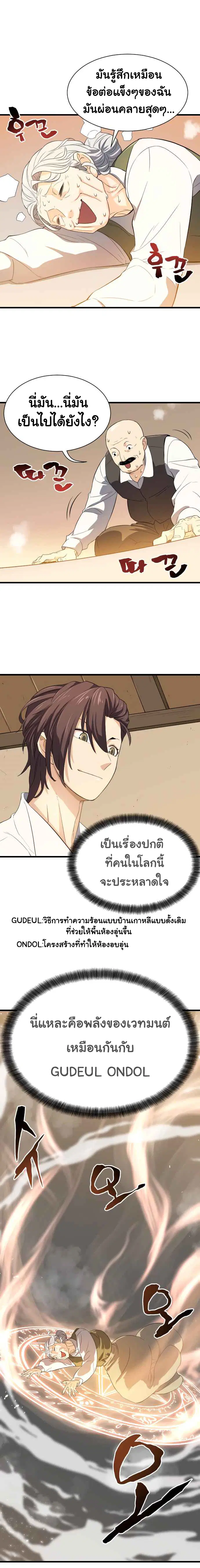 The Greatest Estate Developer ตอนที่ 2 หน้า 22