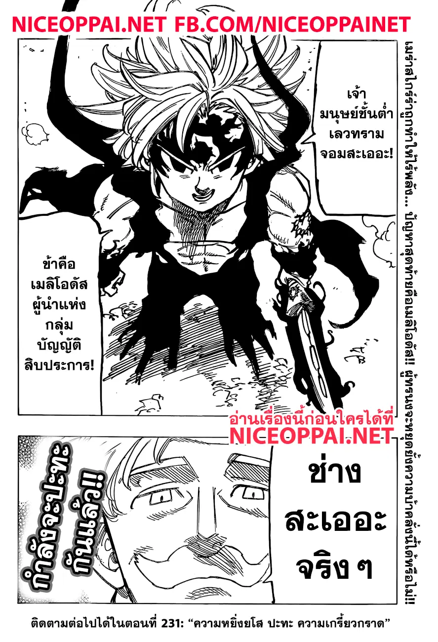Nanatsu no Taizai ตอนที่ 230 หน้า 19