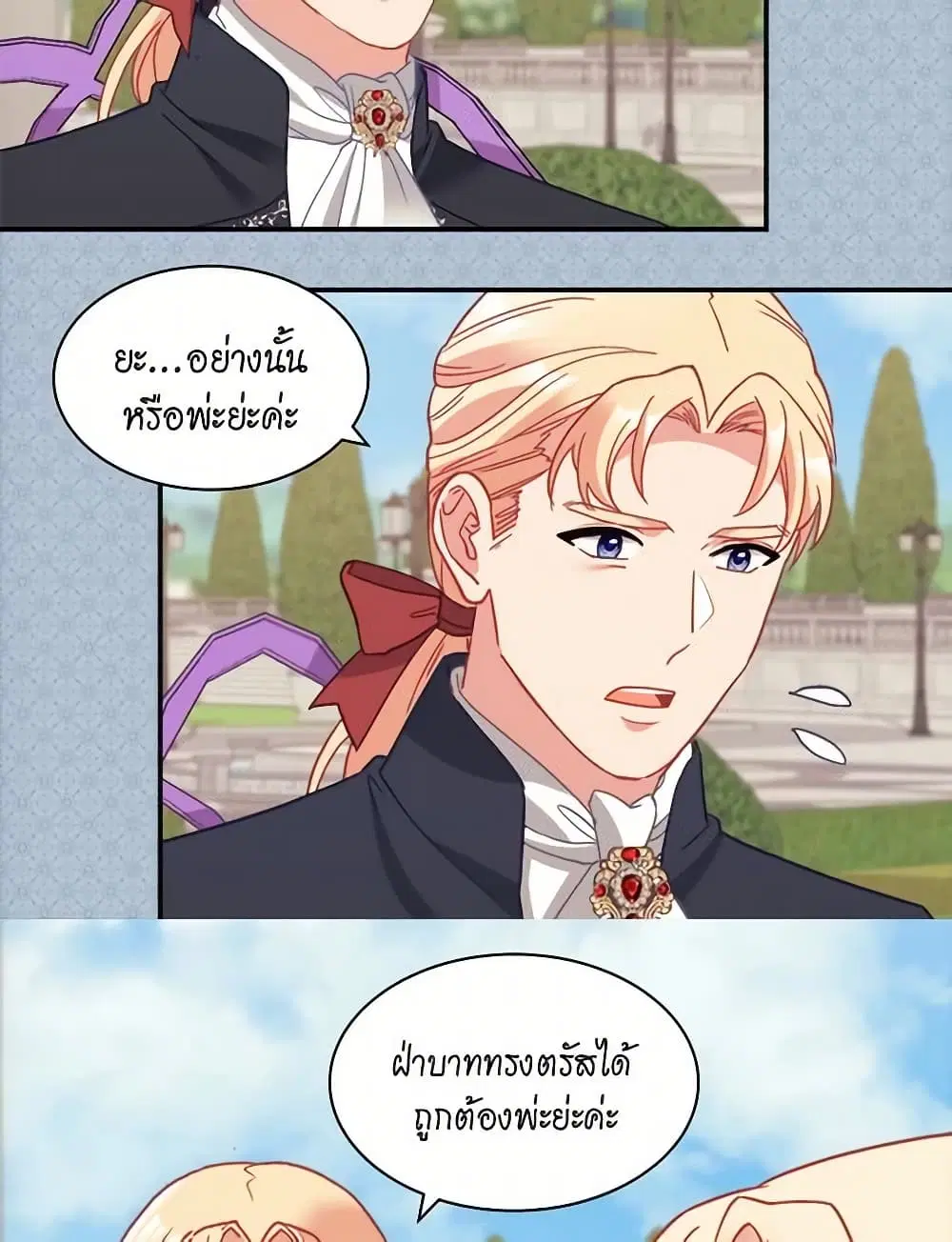 What It Takes to be a Villainess ตอนที่ 158 หน้า 37