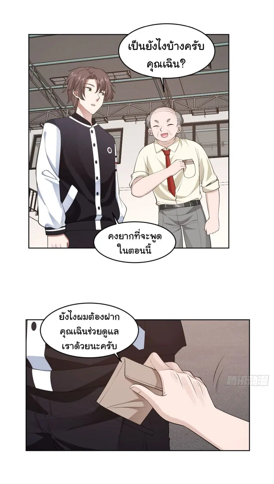I Really Don’t Want to be Reborn ตอนที่ 95 หน้า 28