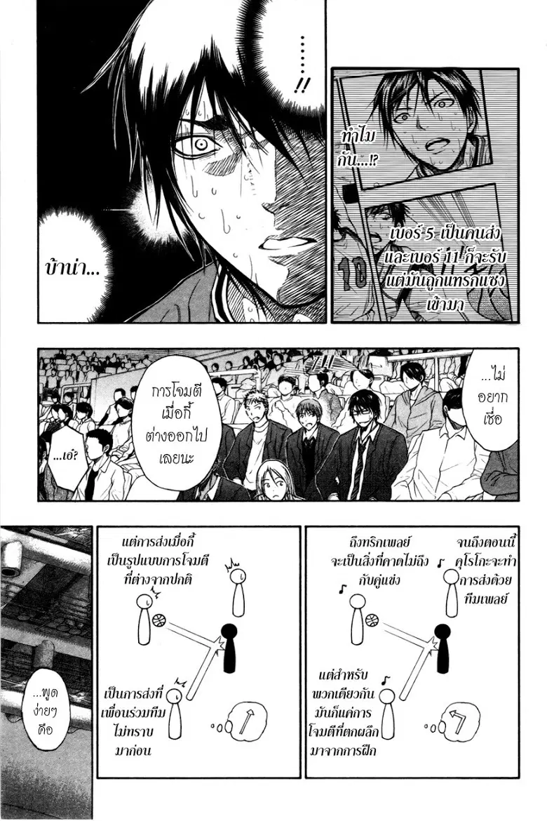Kuroko no Basuke ตอนที่ 105 หน้า 10