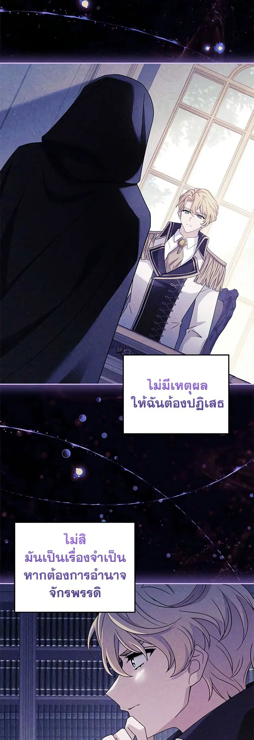 The Lady Needs a Break ตอนที่ 107 หน้า 11