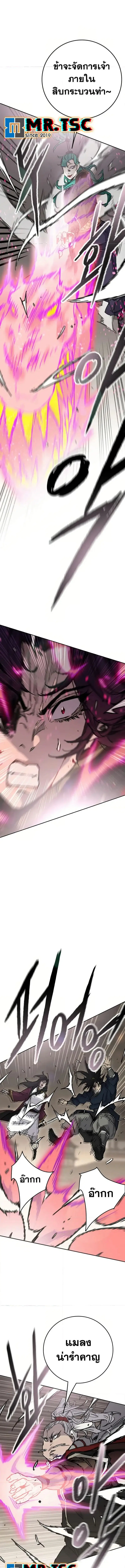 The Undefeatable Swordsman ตอนที่ 237 หน้า 11