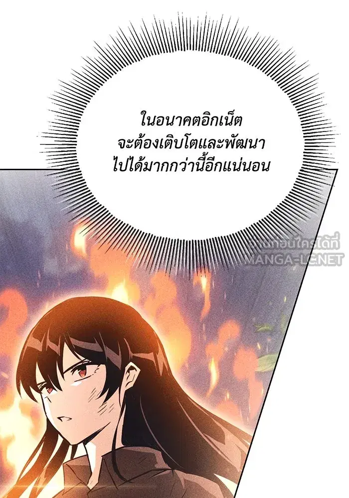 The Lazy Lord Masters the Sword ตอนที่ 101 หน้า 141