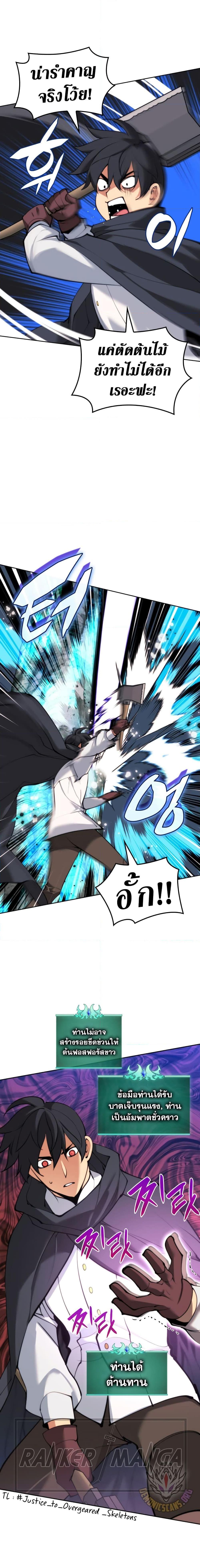 Overgeared จ้าวแห่งยุทธภัณฑ์ ตอนที่ 253 หน้า 11