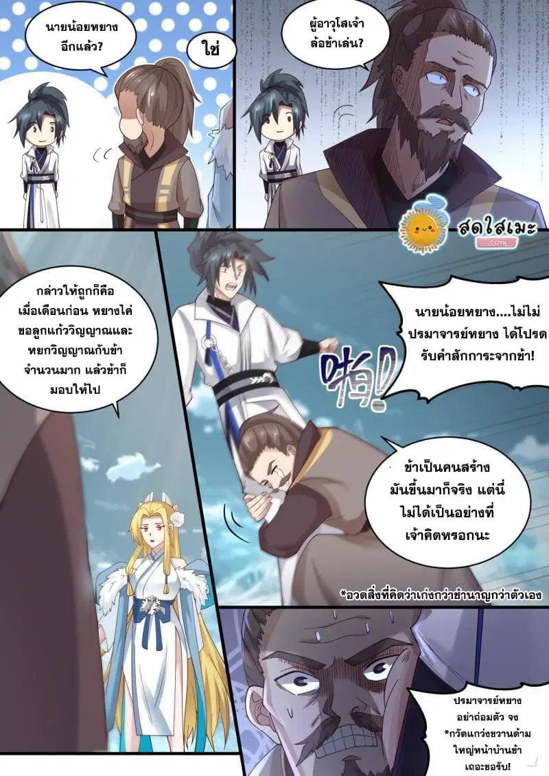 Martial Peak ตอนที่ 1940 หน้า 12