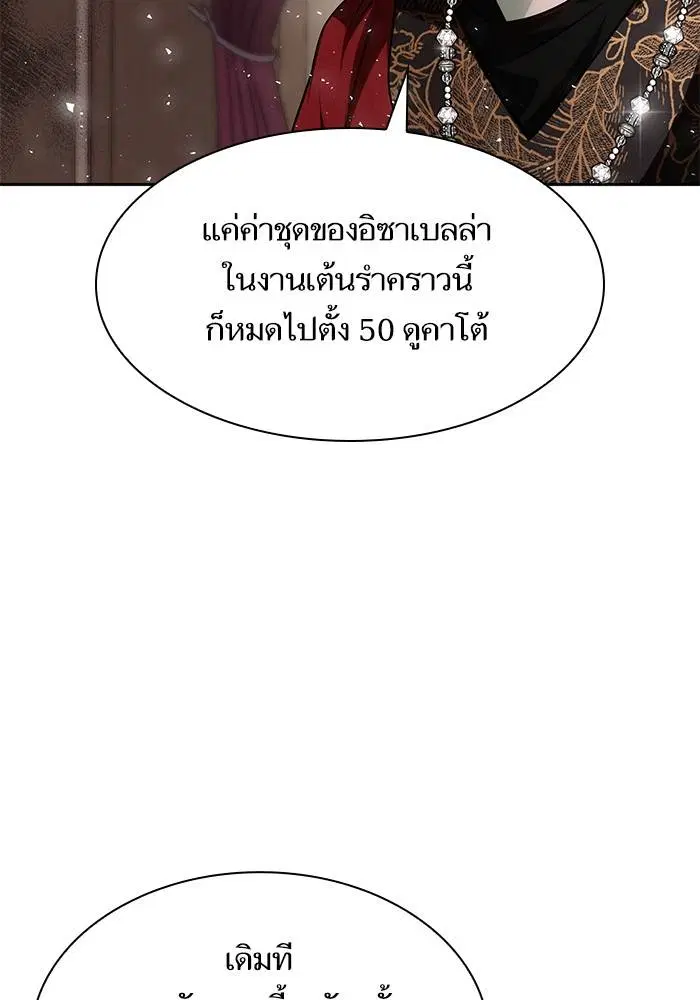 Sister I Am the Queen in This Life ตอนที่ 29 หน้า 28