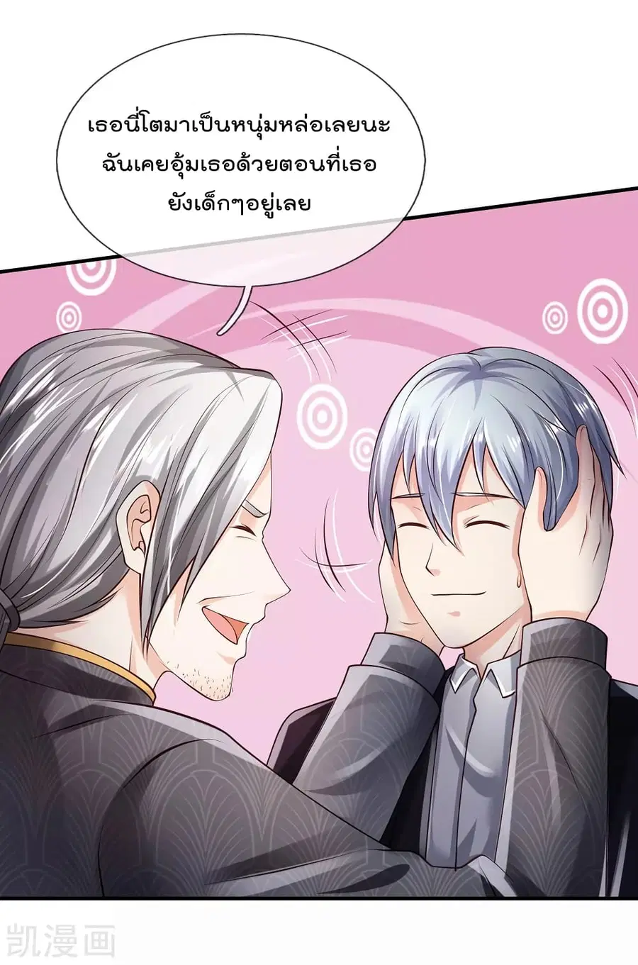 I’m the Great Immortal ตอนที่ 242 หน้า 2