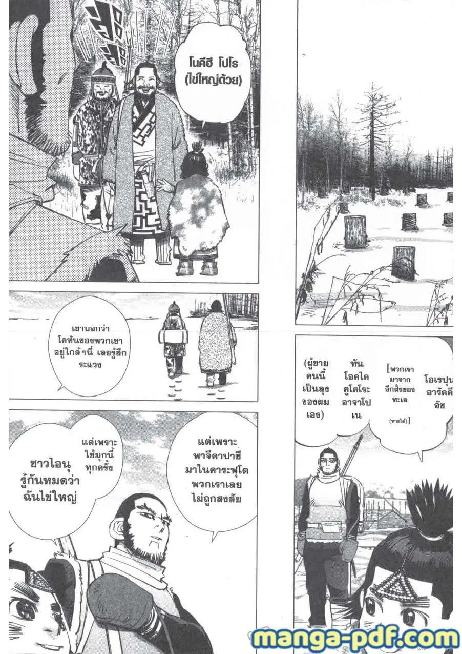 Golden Kamuy ตอนที่ 204 หน้า 3