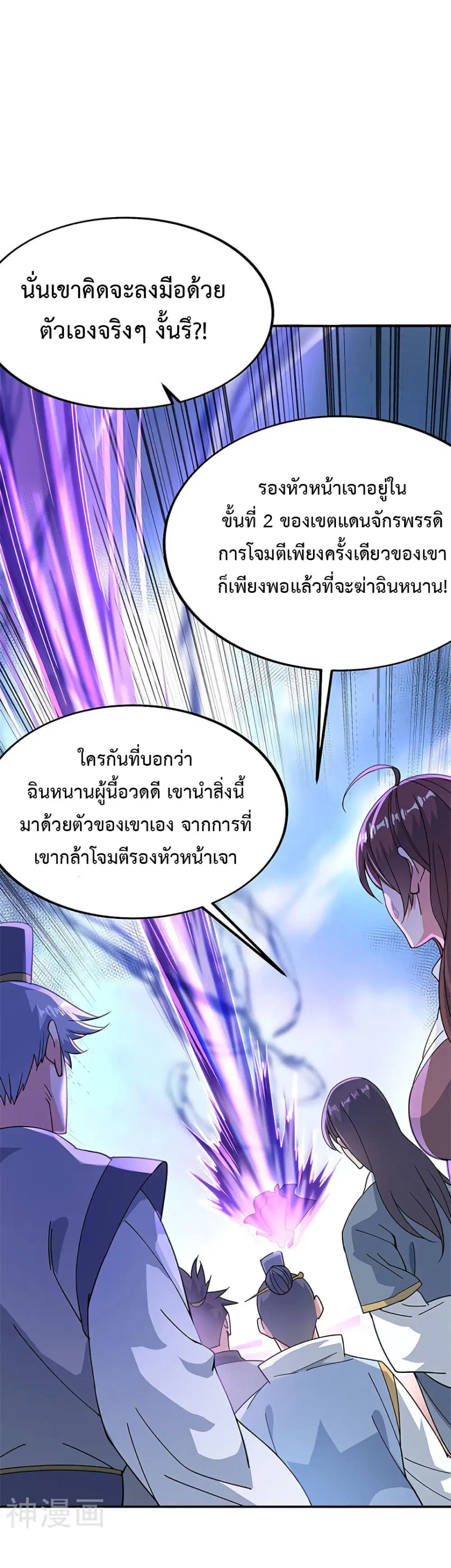 Peerless Battle Spirit (Tian Cang Zi Dongman) ตอนที่ 124 หน้า 8