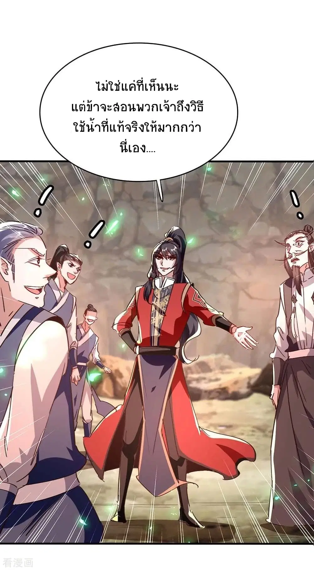 Return of Divine Emperor ตอนที่ 198 หน้า 23