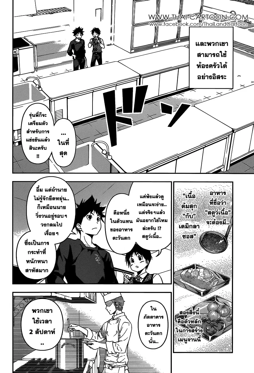 Shokugeki no Soma ตอนที่ 82 หน้า 6