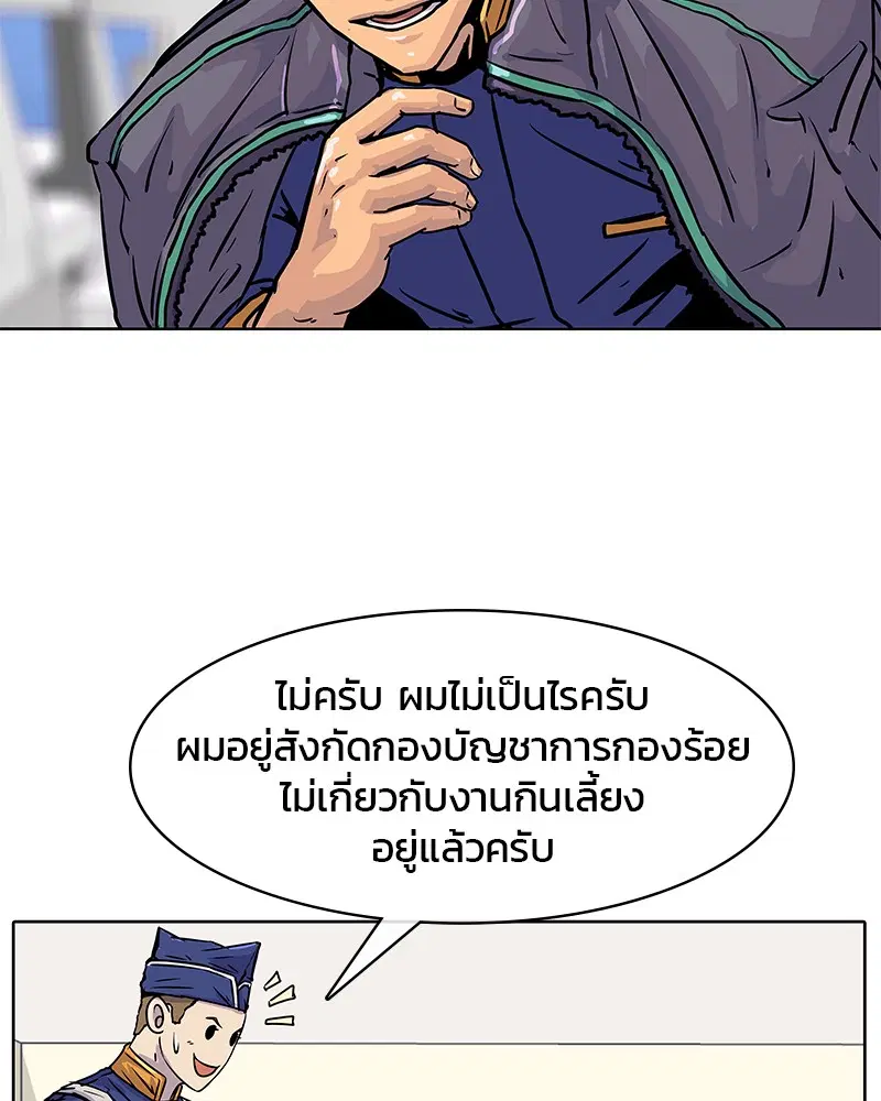 Kitchen Soldier ตอนที่ 13 หน้า 10